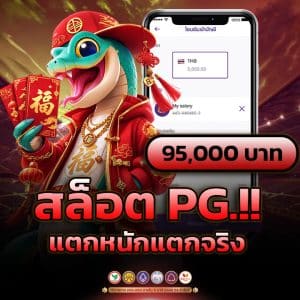 สล็อต PG แตกหนัก แจกรัวๆ