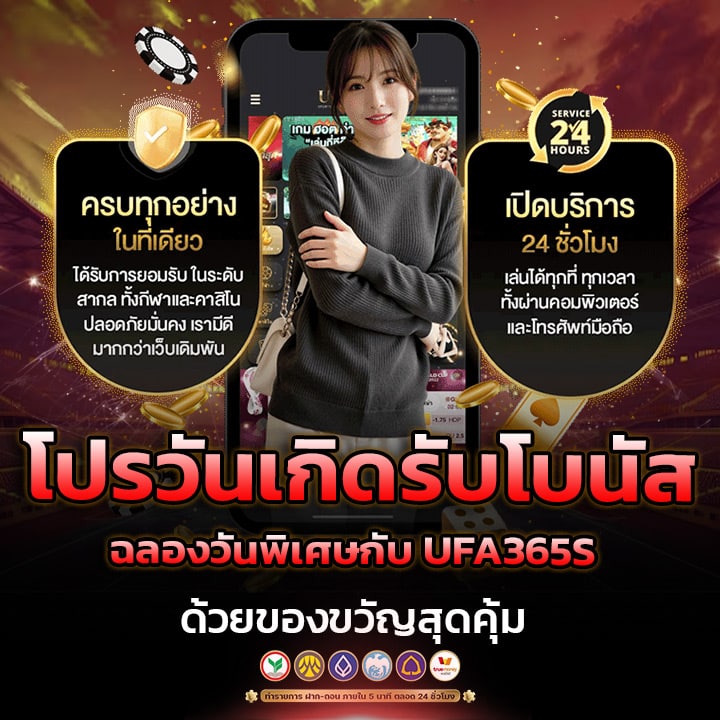 โปรวันเกิดรับโบนัส