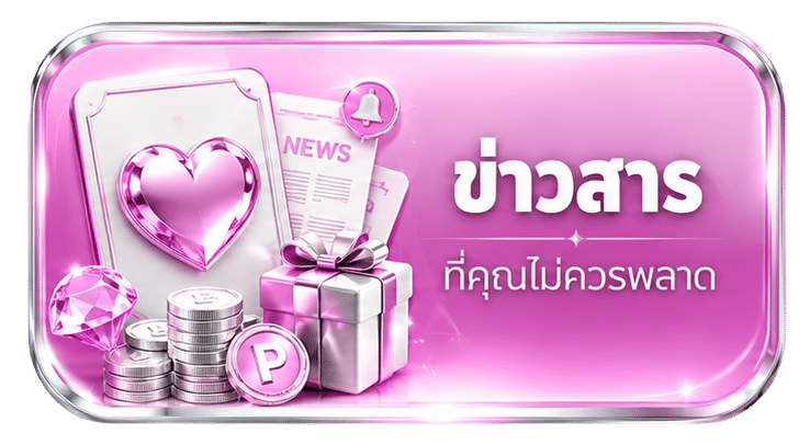 ข่าวสาร